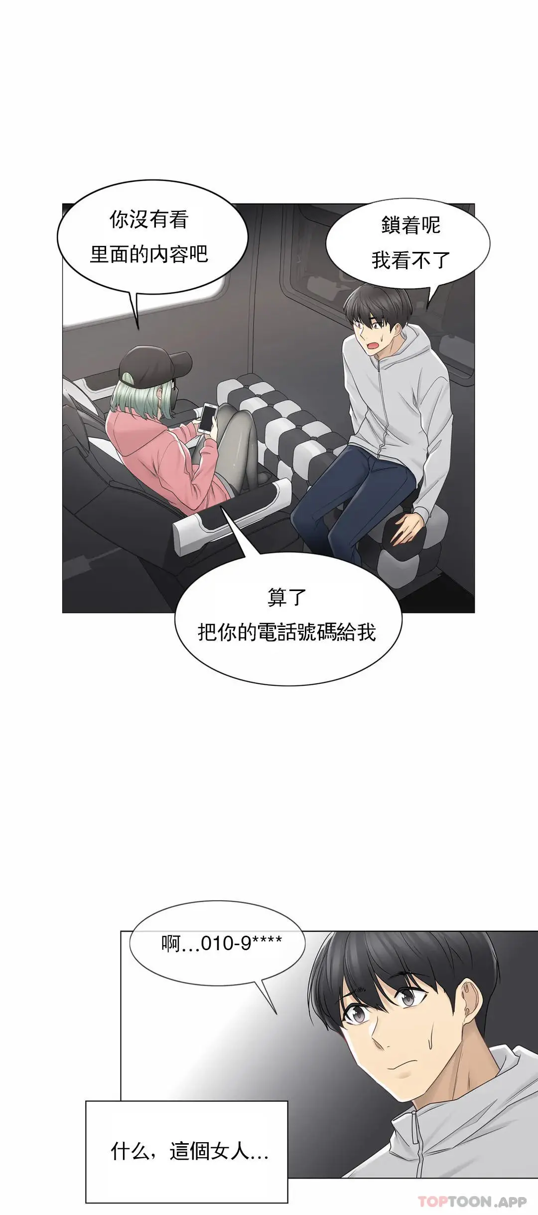 触摸解封 第47话 第7页