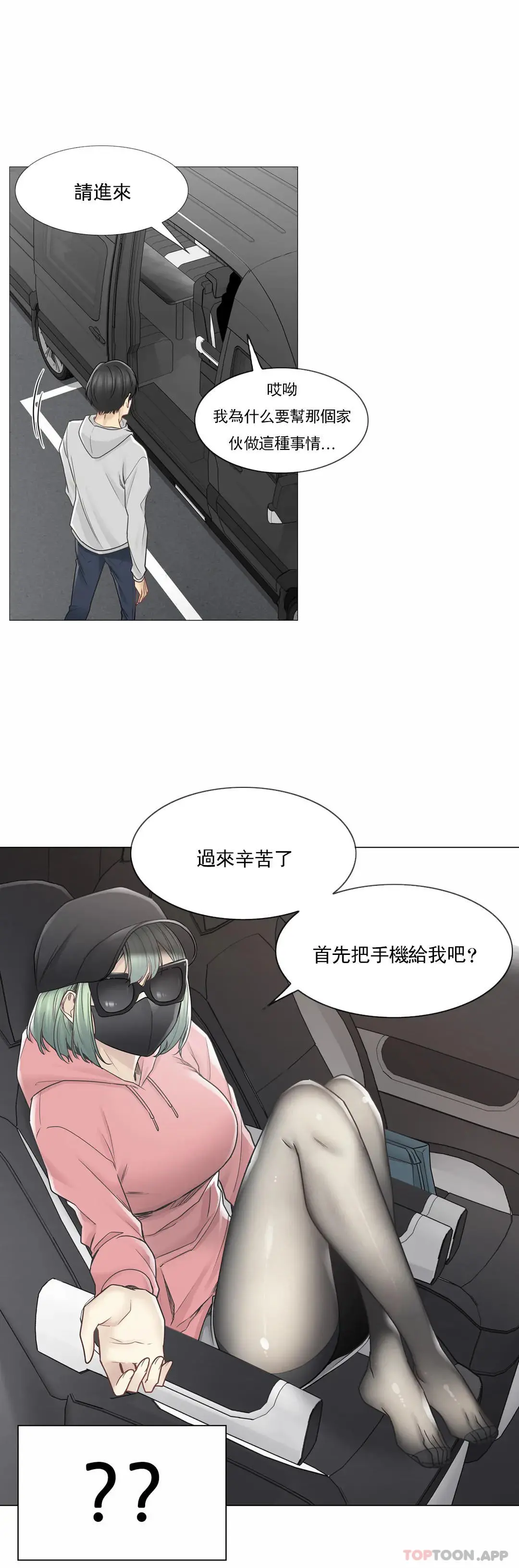 触摸解封 第47话 第6页