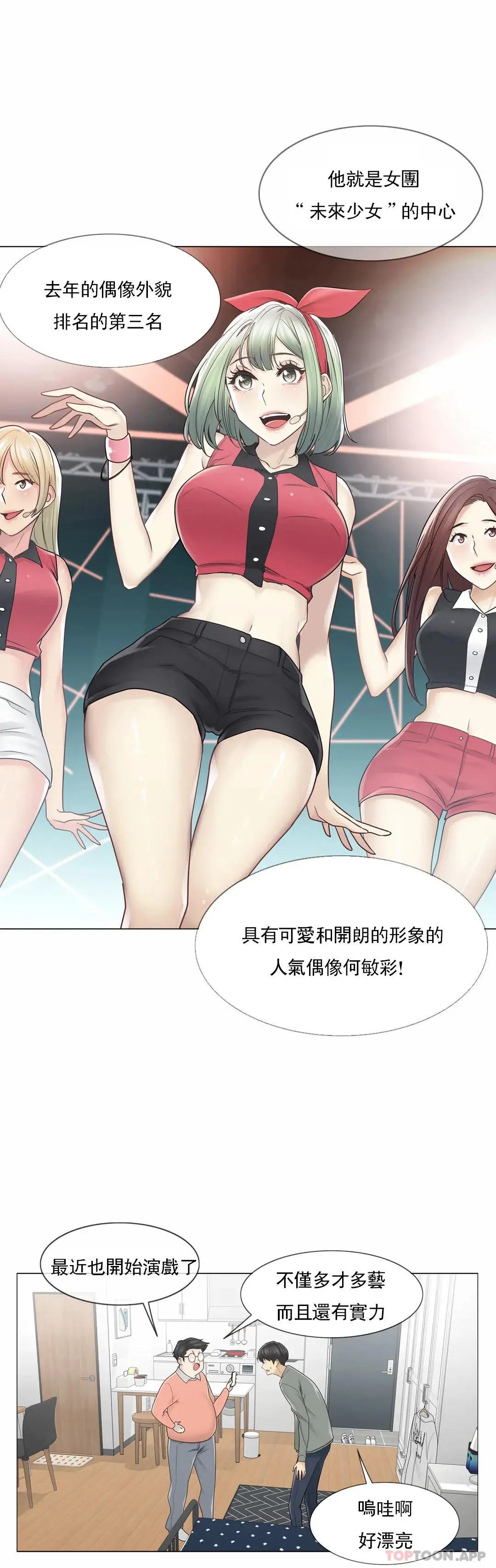 触摸解封 第47话 第13页