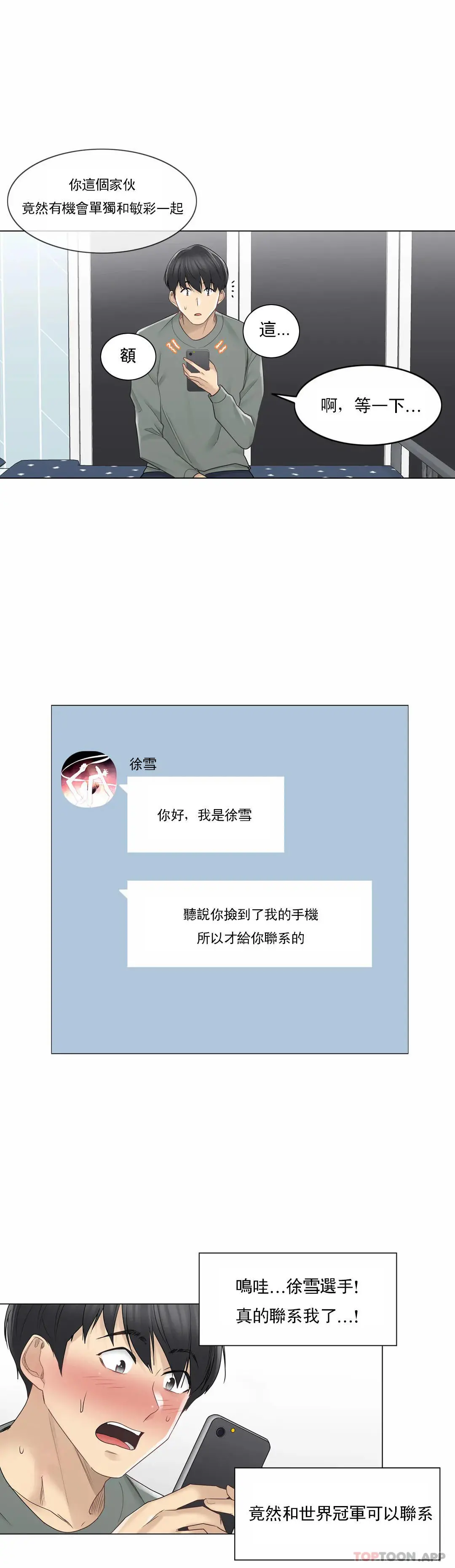触摸解封 第47话 第15页