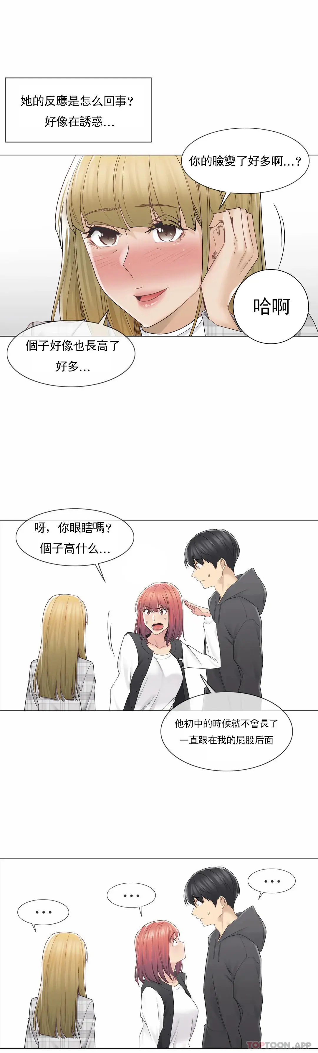 触摸解封 第47话 第26页