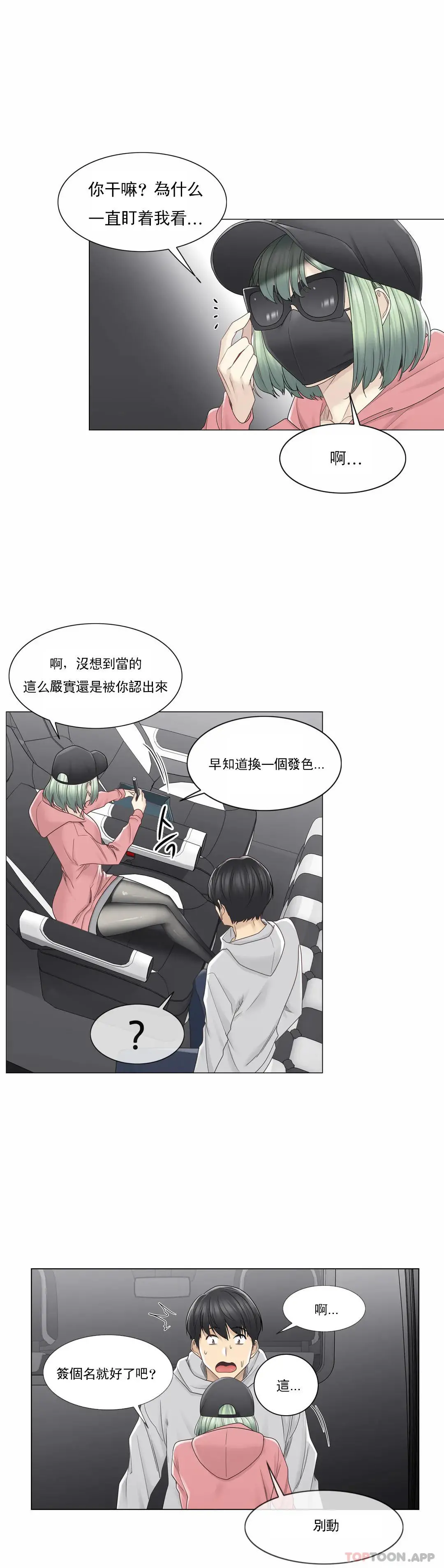 触摸解封 第47话 第9页
