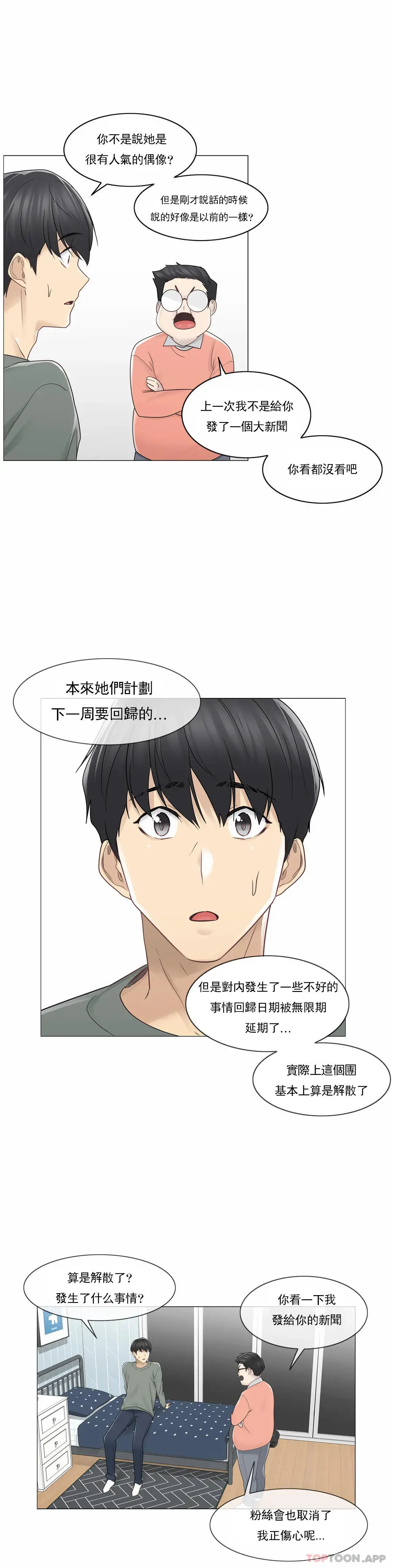 触摸解封 第47话 第14页