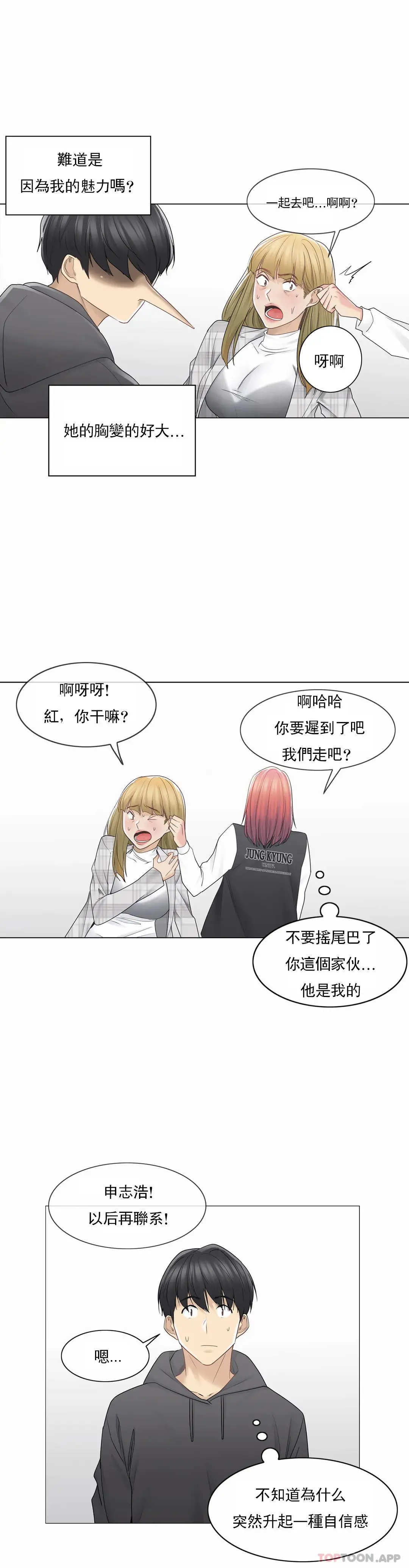 触摸解封 第47话 第28页