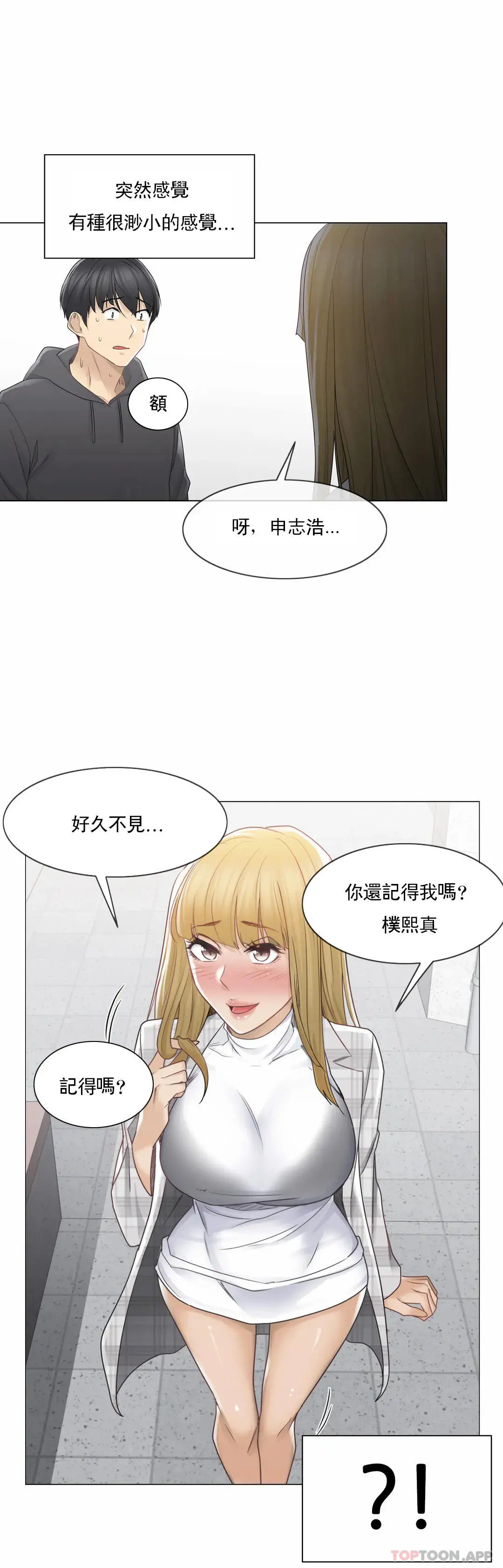 触摸解封 第47话 第25页