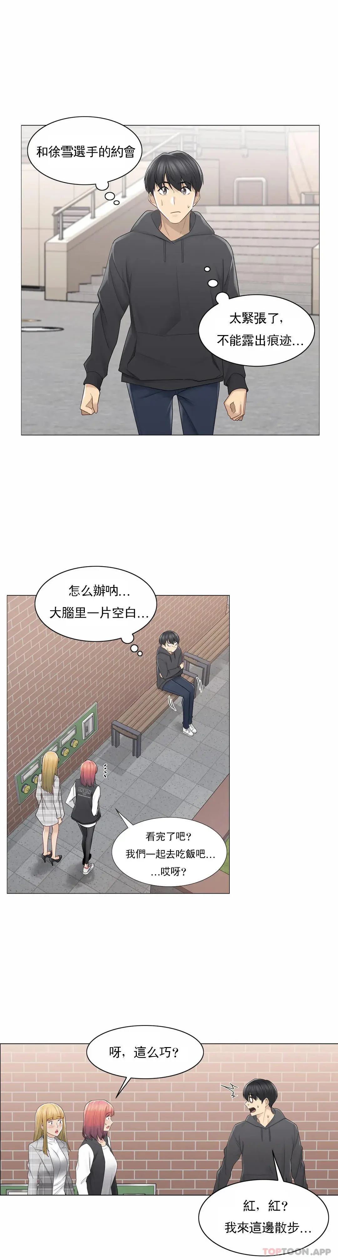 触摸解封 第47话 第22页