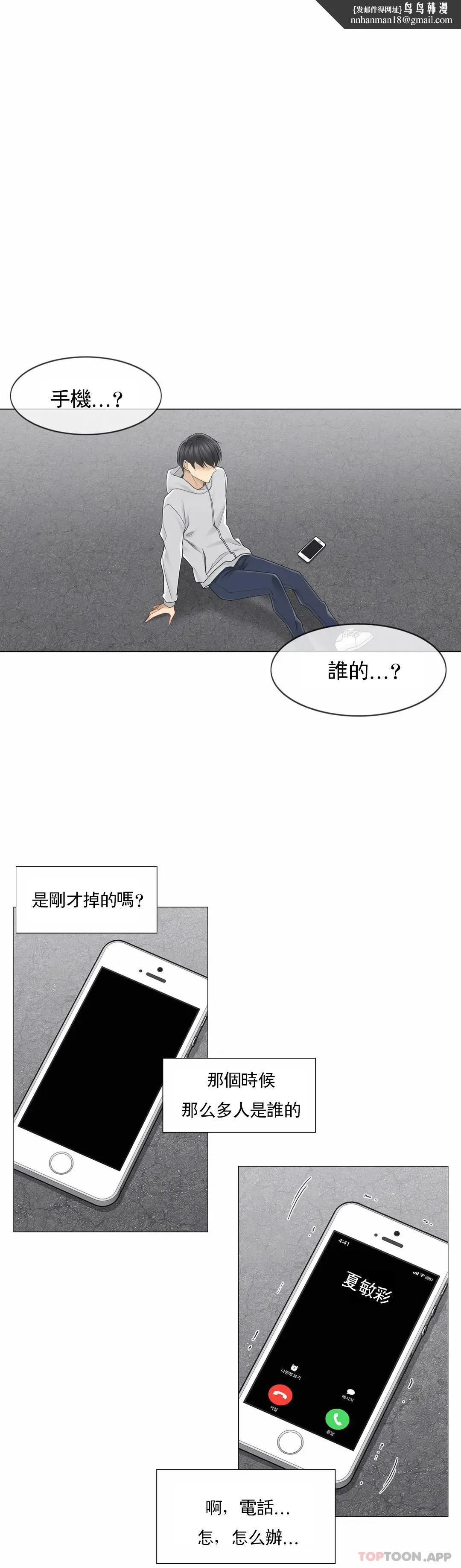 触摸解封 第47话 第1页