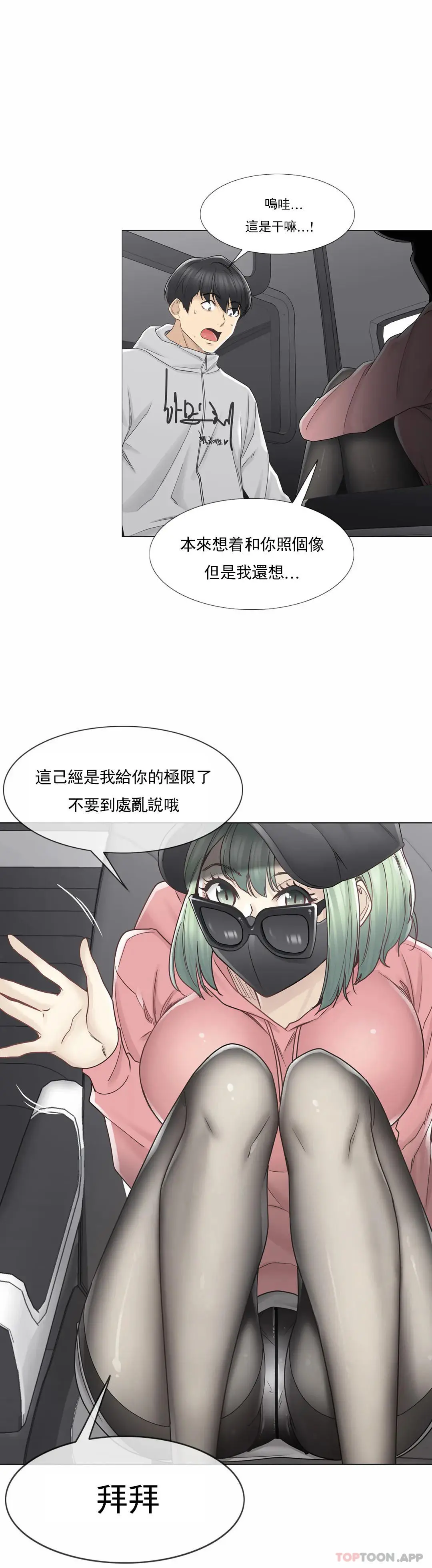 触摸解封 第47话 第10页