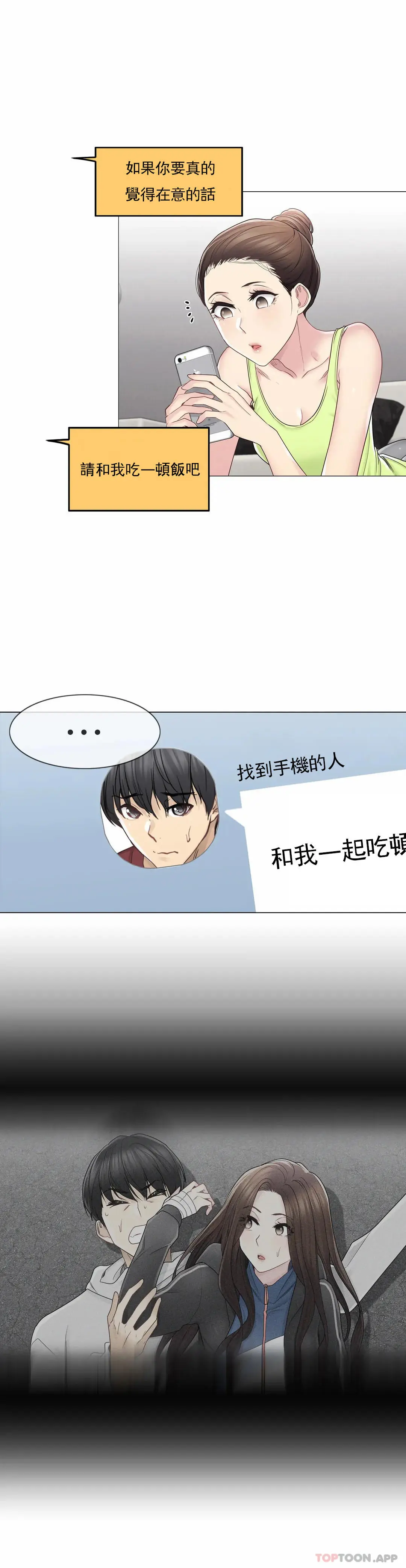 触摸解封 第47话 第19页