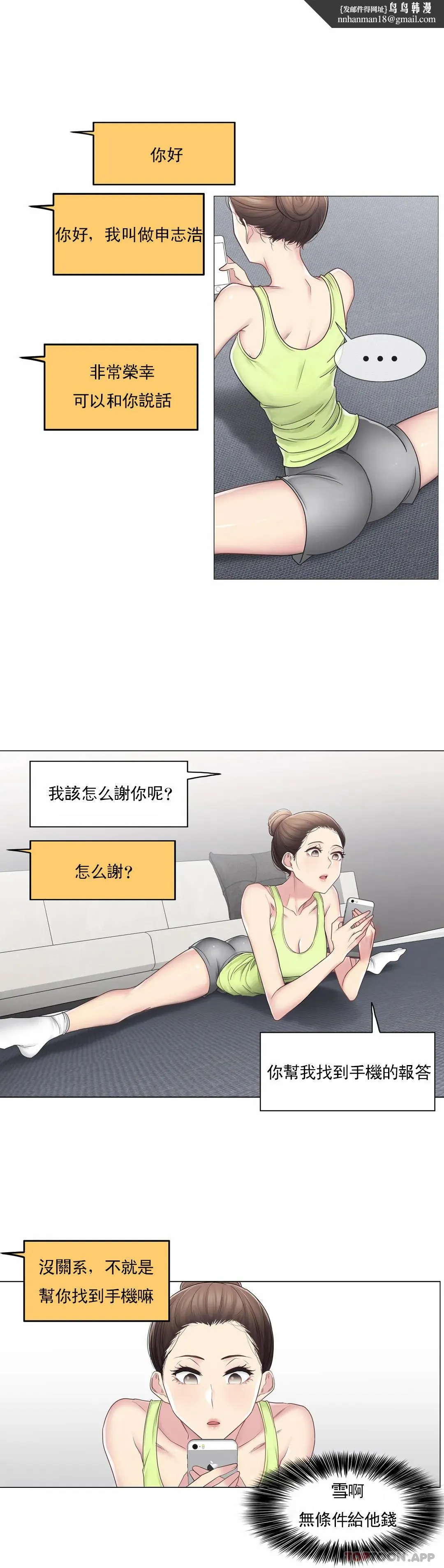 触摸解封 第47话 第16页