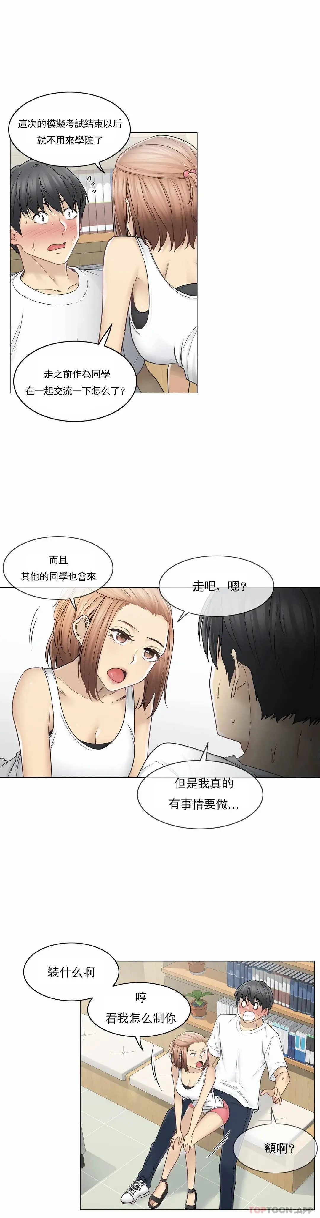 触摸解封 第43话 第2页