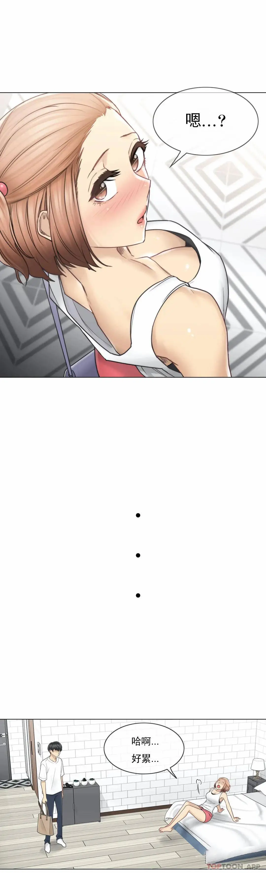 触摸解封 第43话 第14页