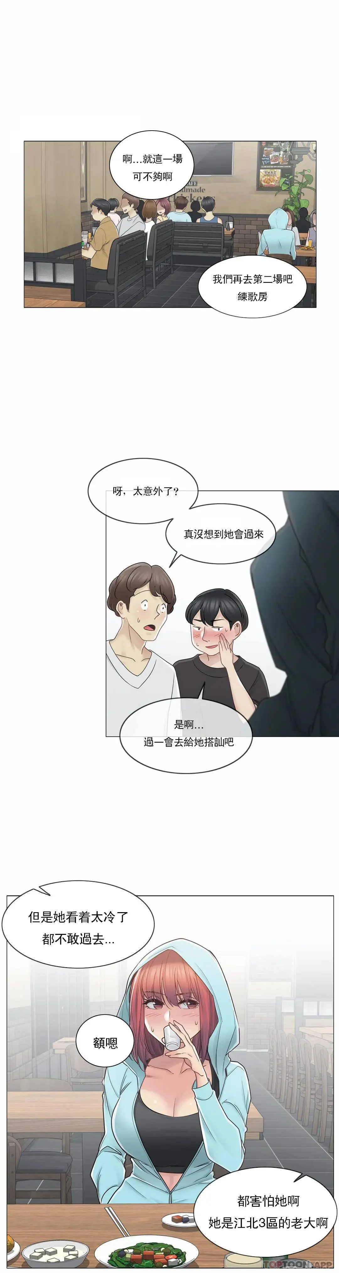 触摸解封 第43话 第5页