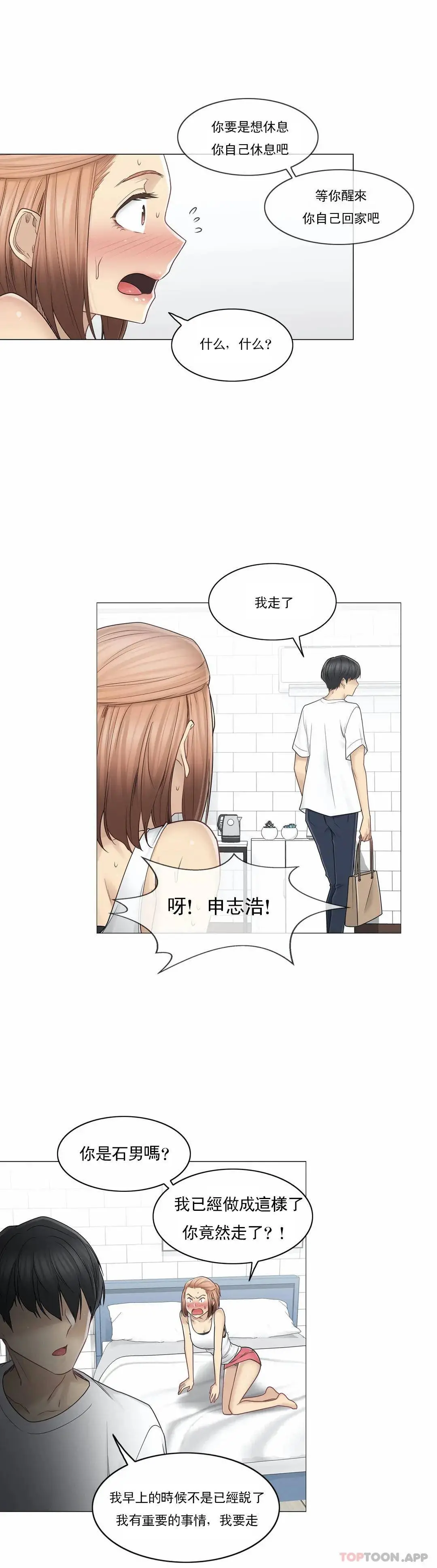 触摸解封 第43话 第18页