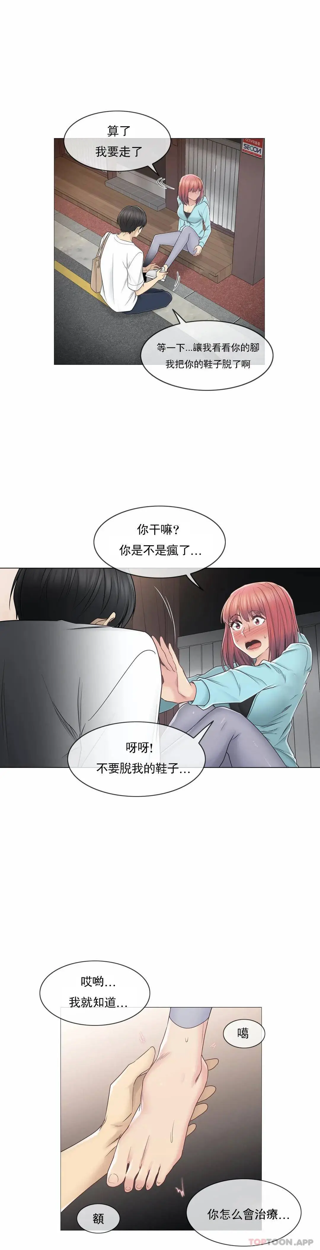 触摸解封 第43话 第25页
