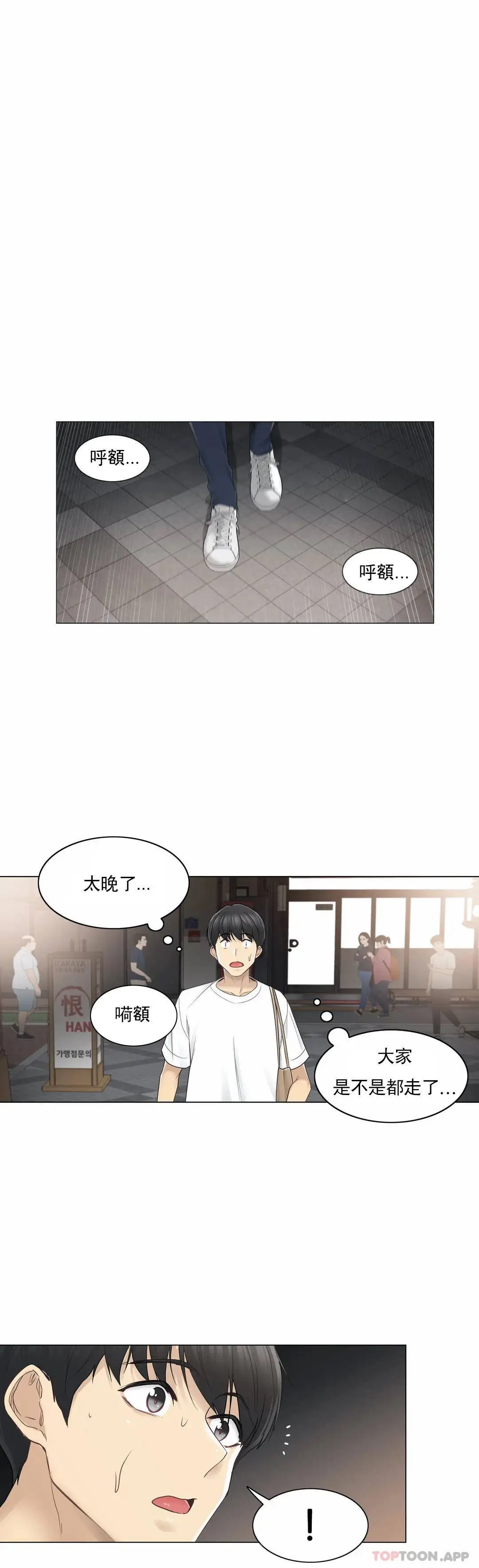 触摸解封 第43话 第20页