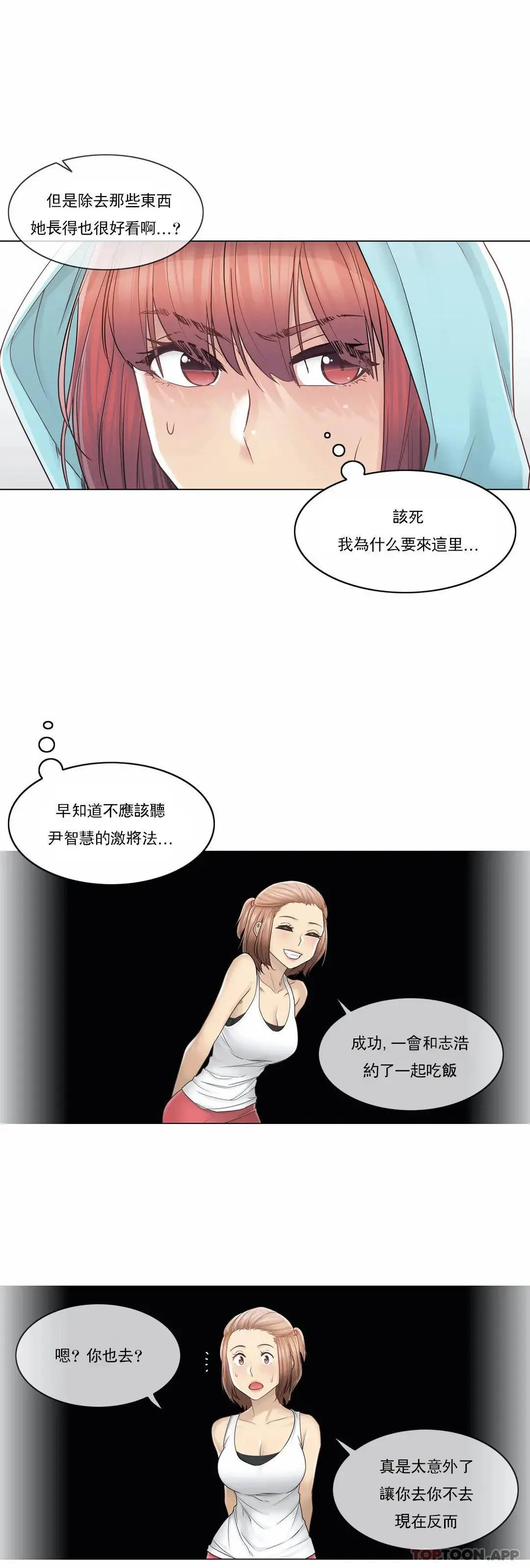 触摸解封 第43话 第6页
