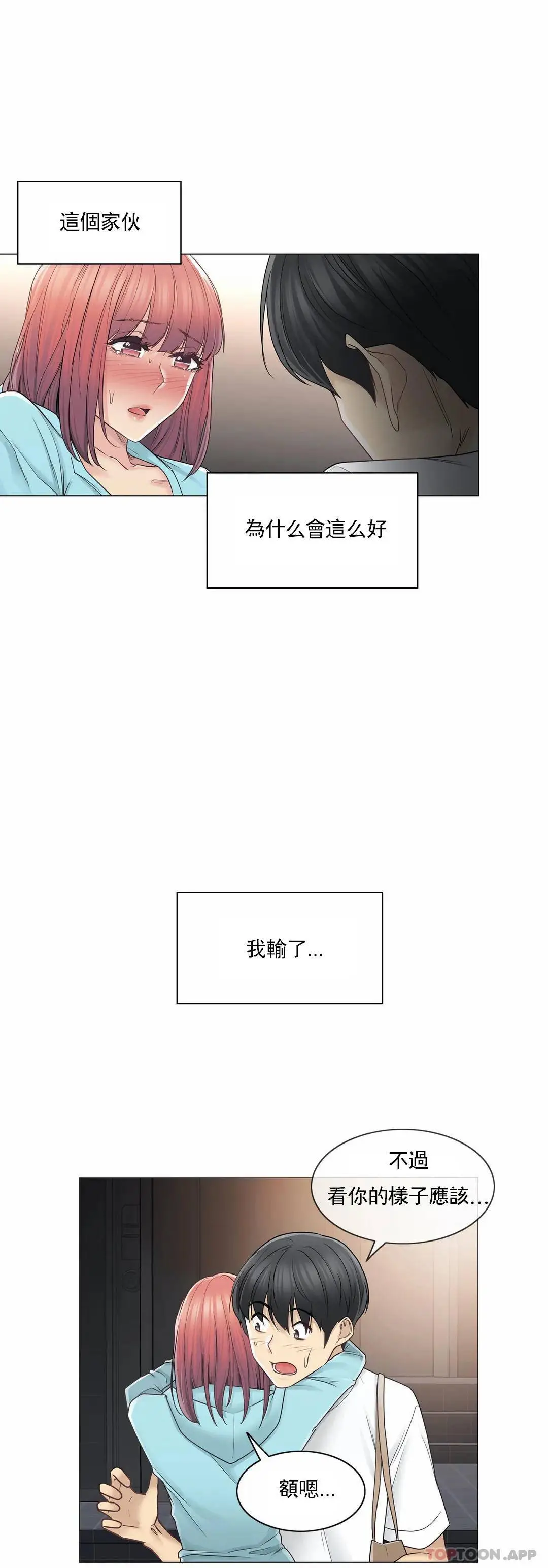 触摸解封 第43话 第28页