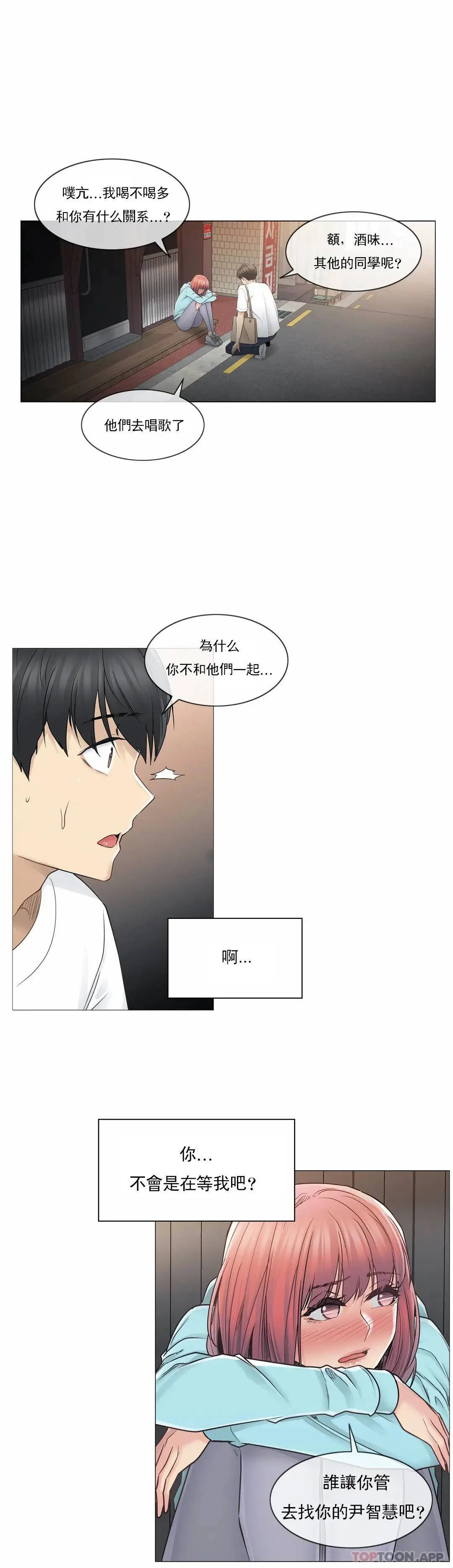 触摸解封 第43话 第24页