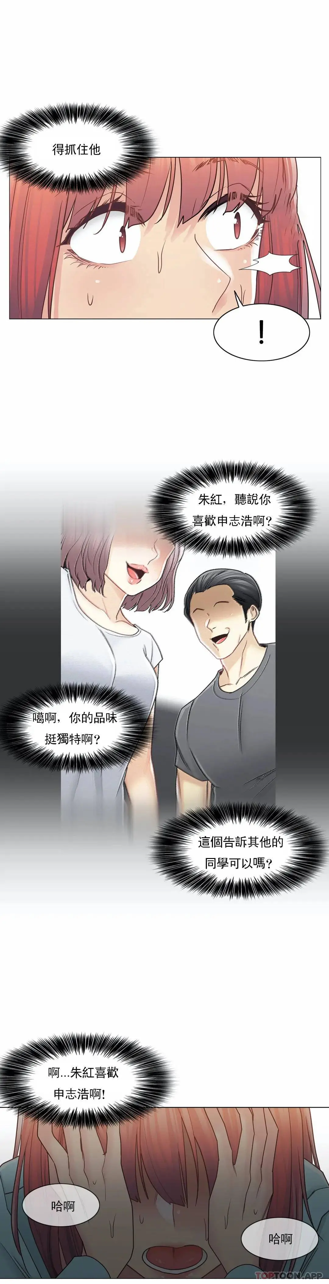触摸解封 第43话 第10页