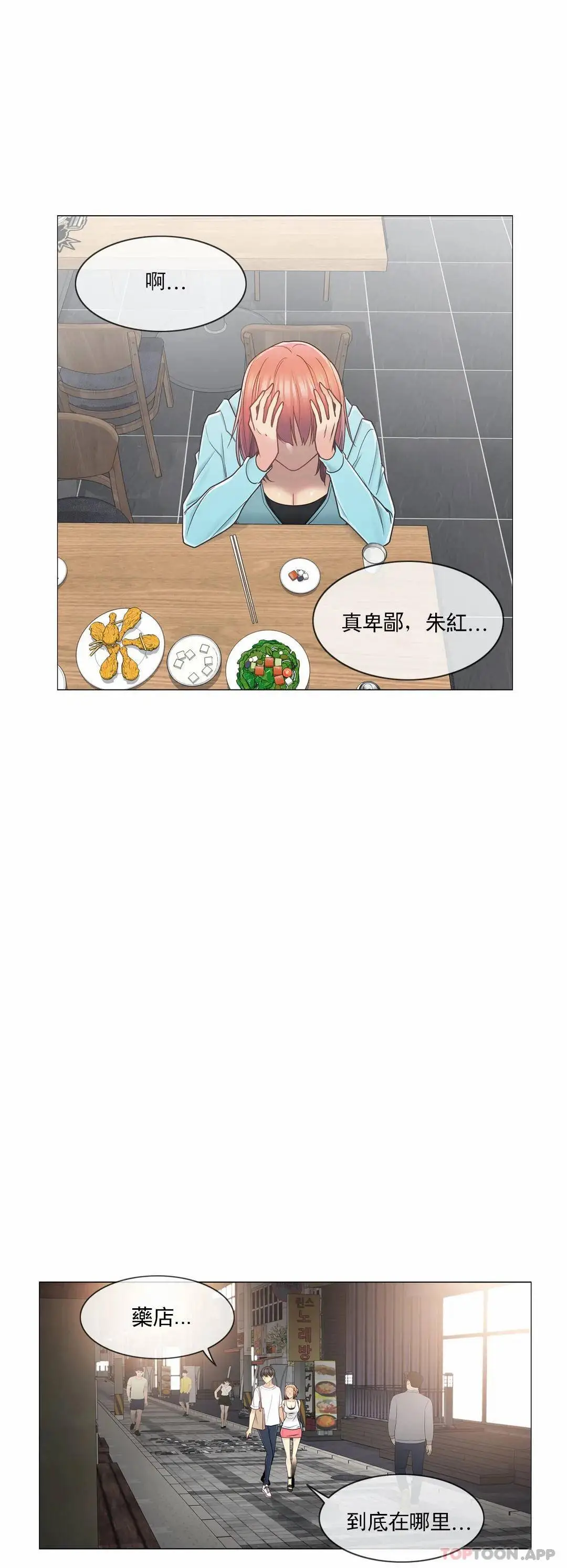 触摸解封 第43话 第11页