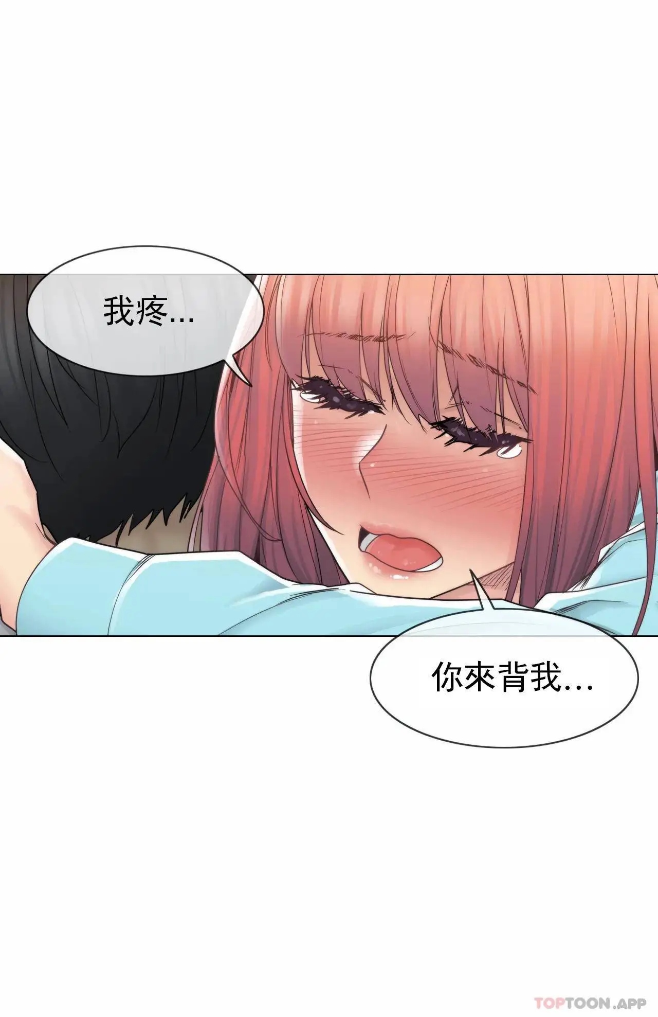 触摸解封 第43话 第29页