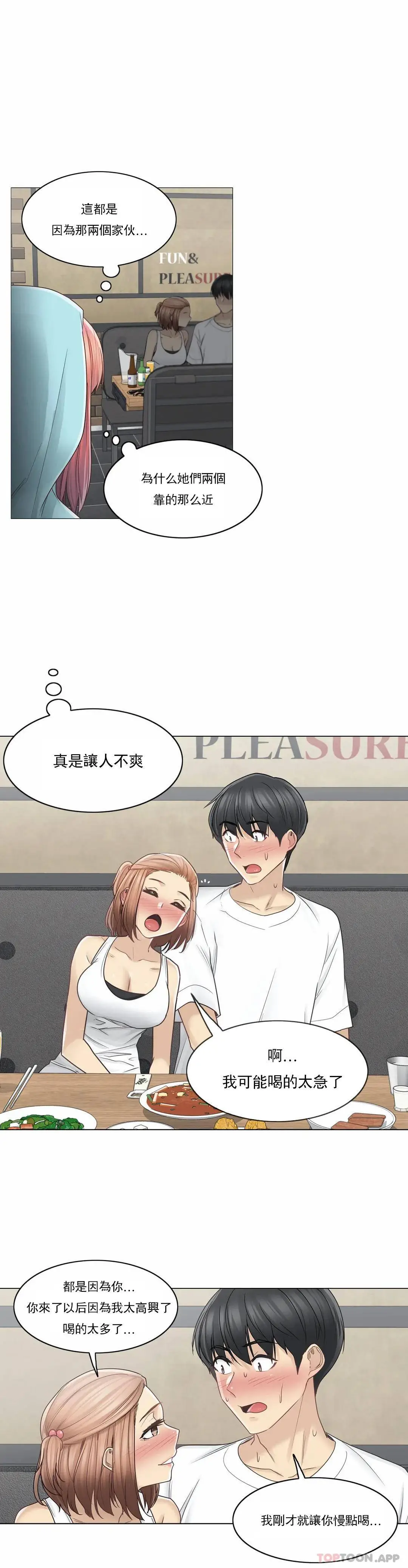 触摸解封 第43话 第7页