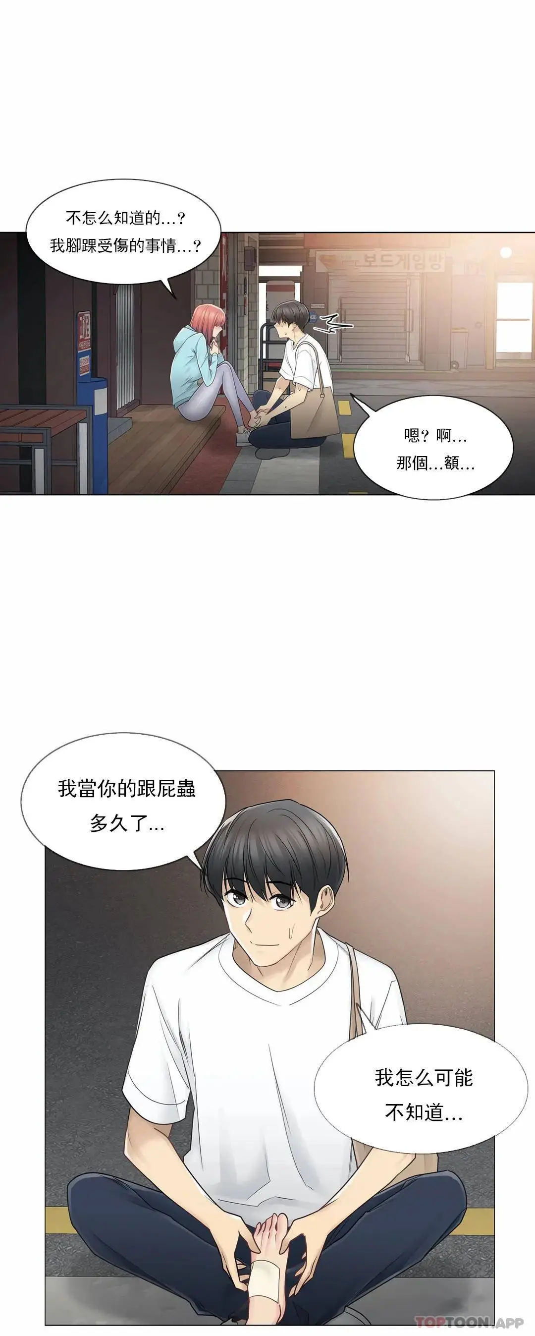 触摸解封 第43话 第27页