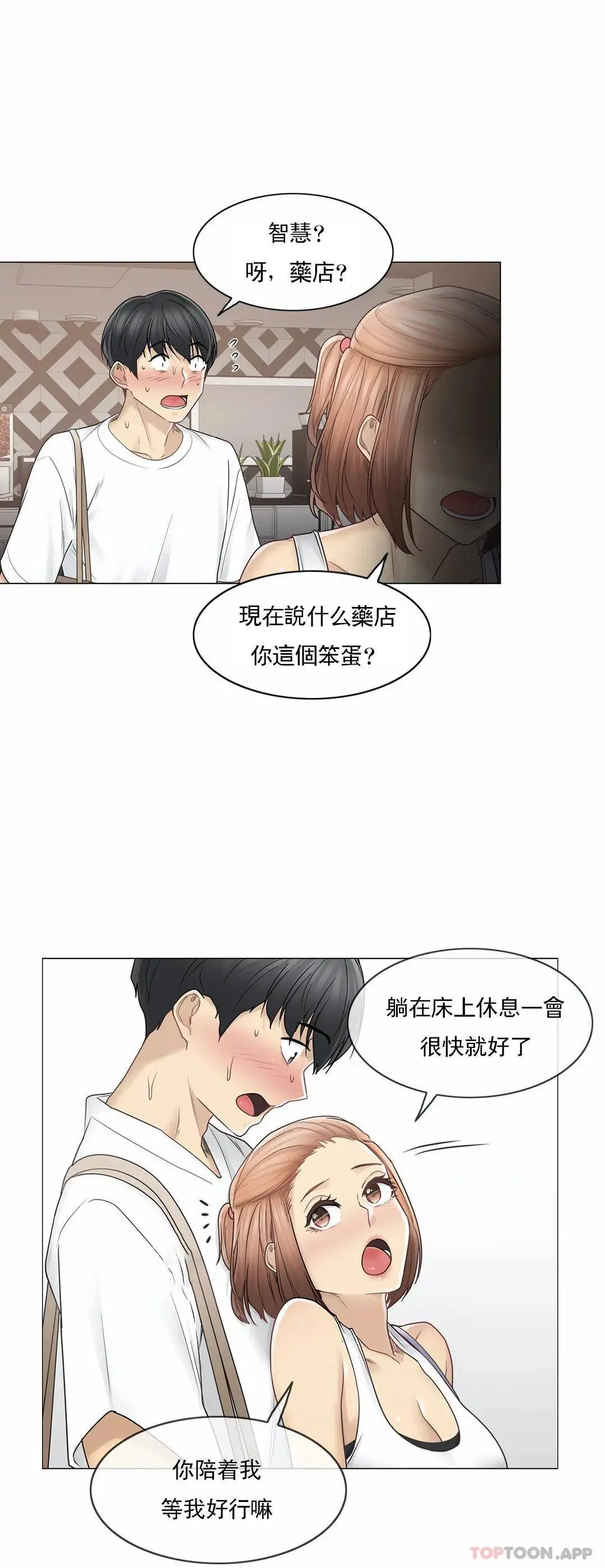 触摸解封 第43话 第13页