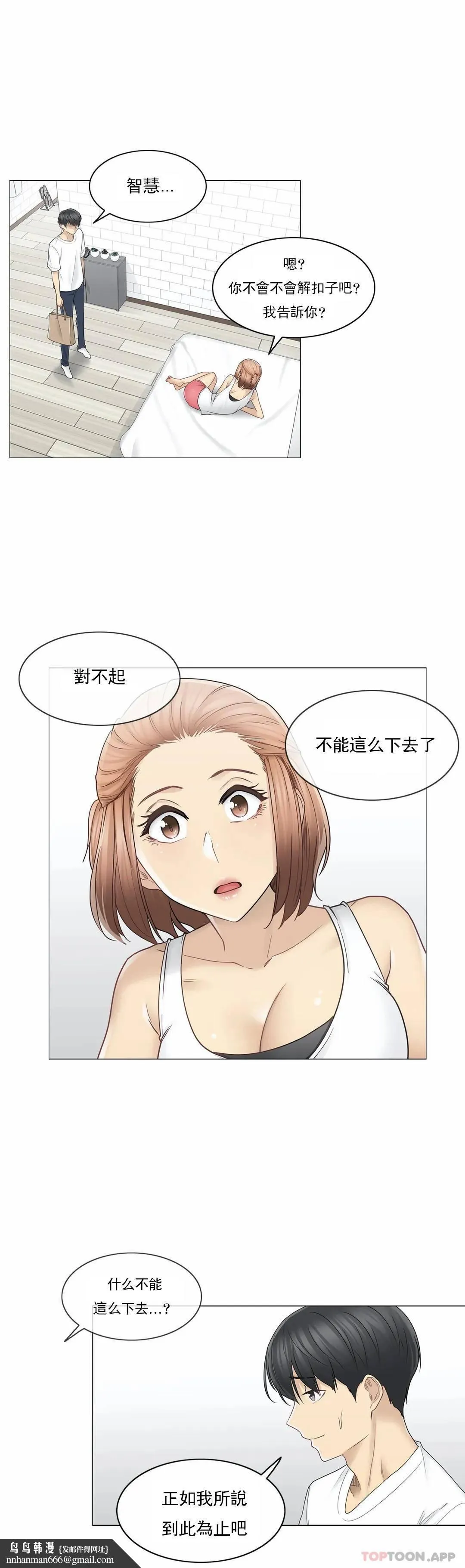 触摸解封 第43话 第17页