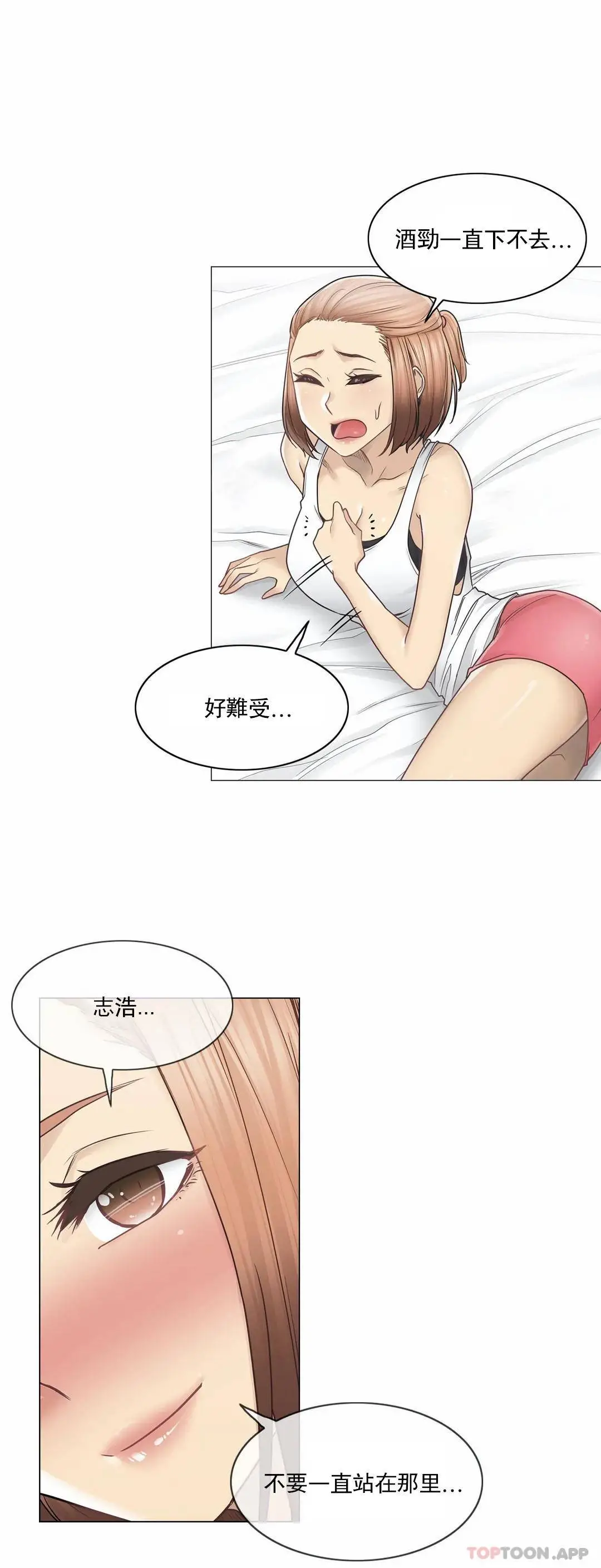 触摸解封 第43话 第15页