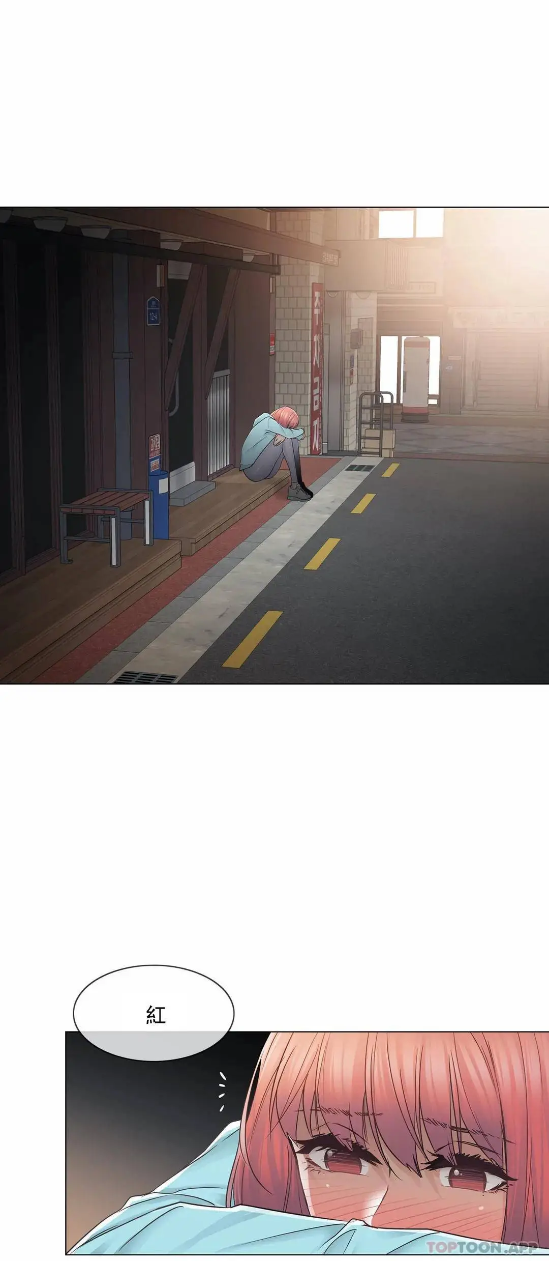 触摸解封 第43话 第21页