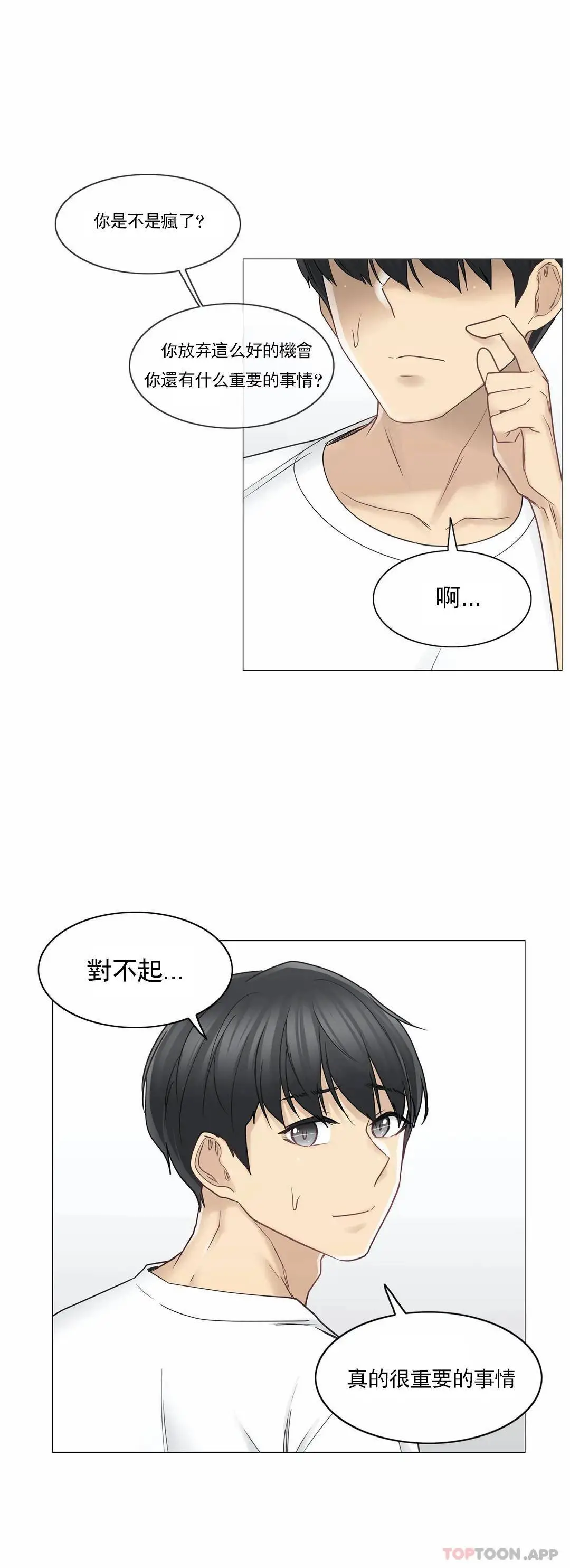 触摸解封 第43话 第19页