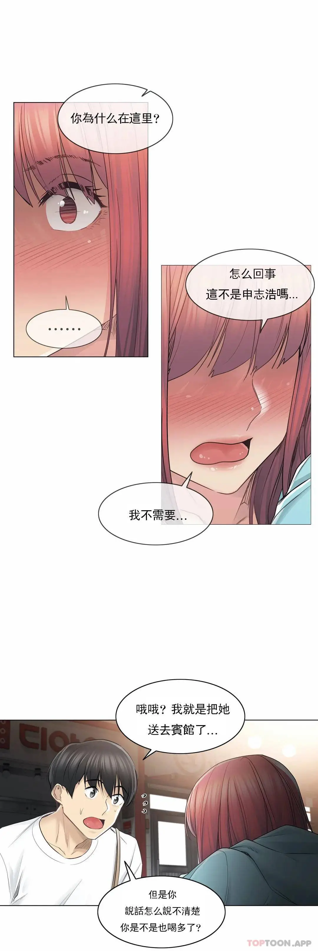 触摸解封 第43话 第23页