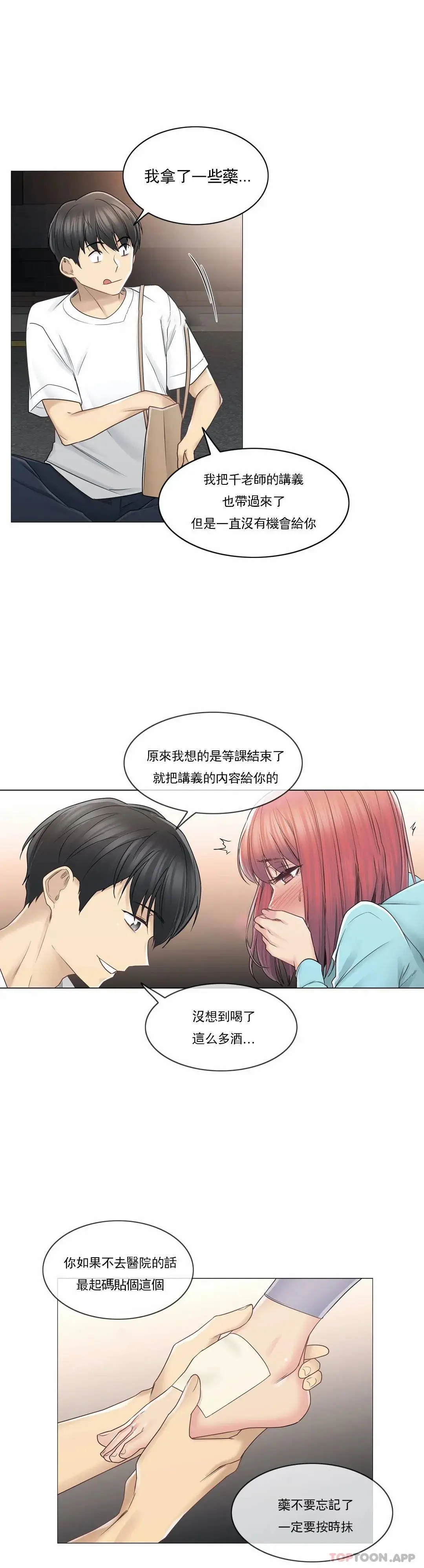 触摸解封 第43话 第26页