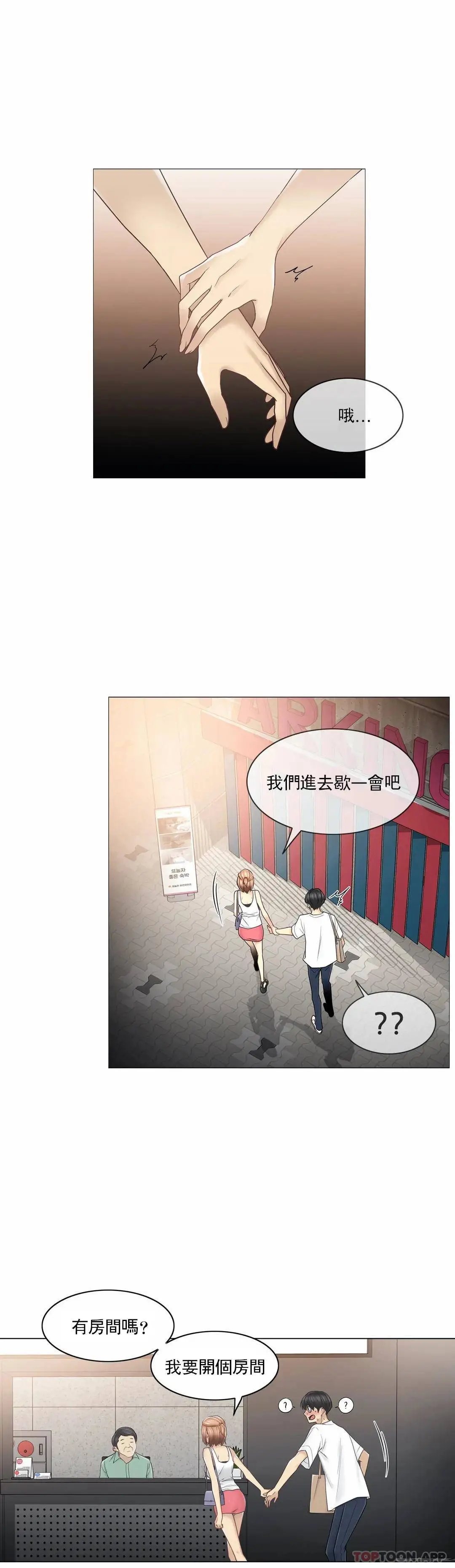 触摸解封 第43话 第12页