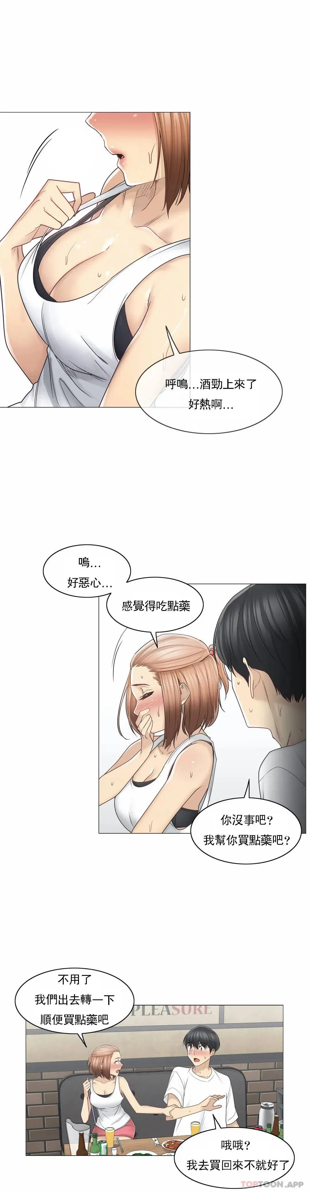触摸解封 第43话 第8页