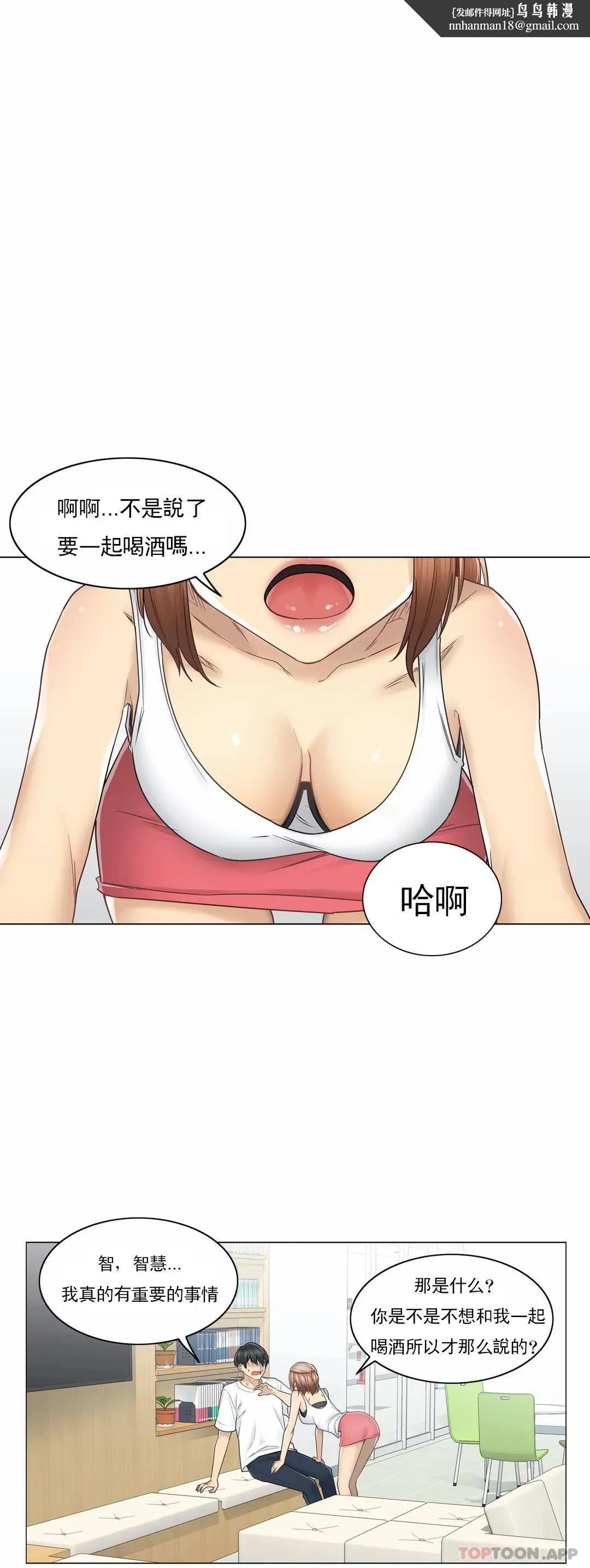 触摸解封 第43话 第1页