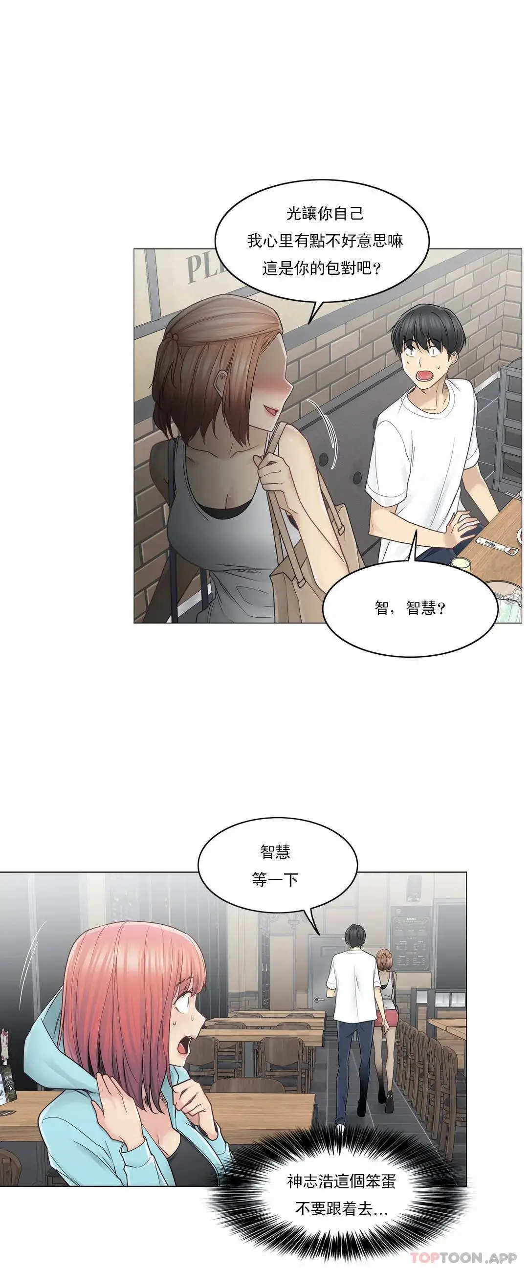 触摸解封 第43话 第9页