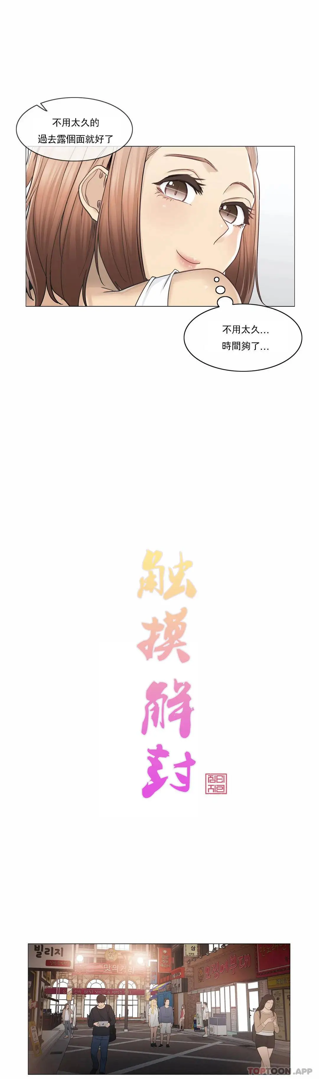触摸解封 第43话 第4页