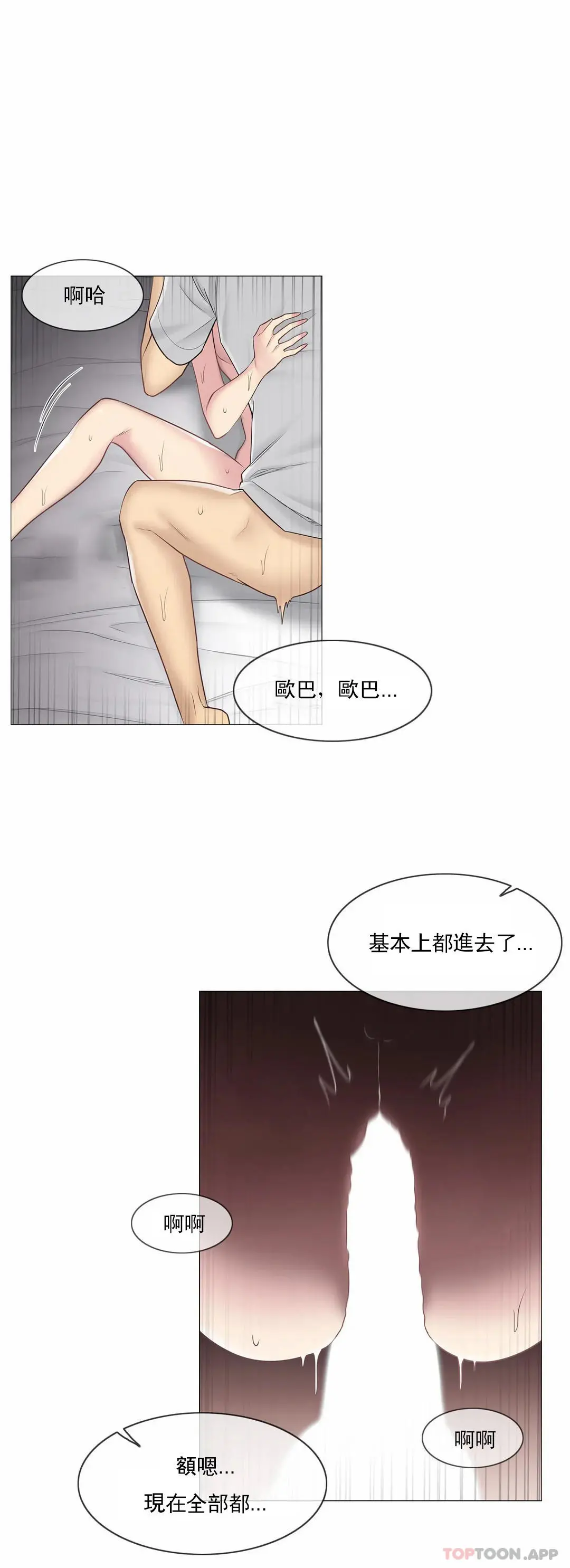触摸解封 第55话 第30页