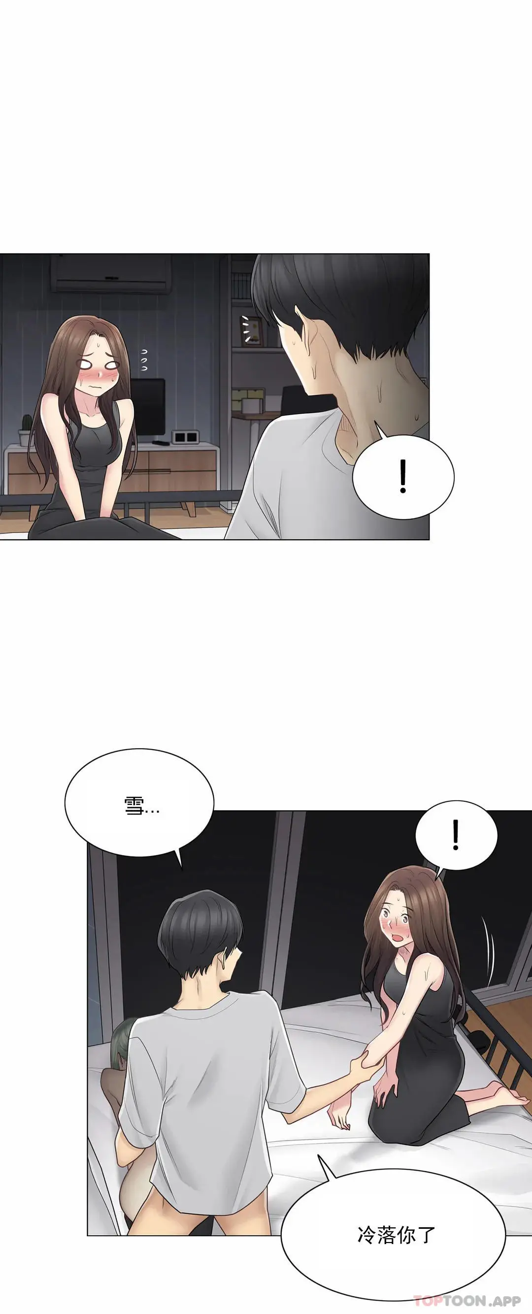触摸解封 第55话 第15页