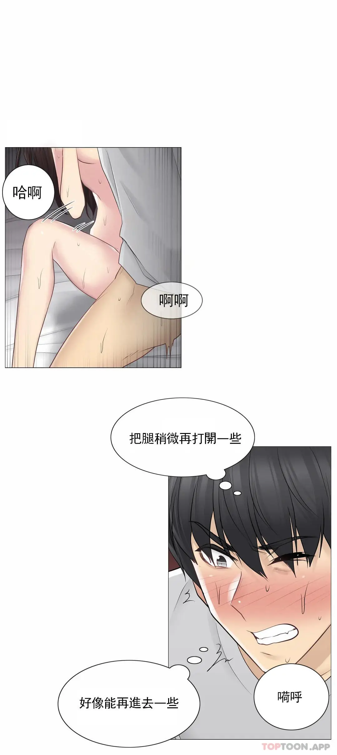 触摸解封 第55话 第29页