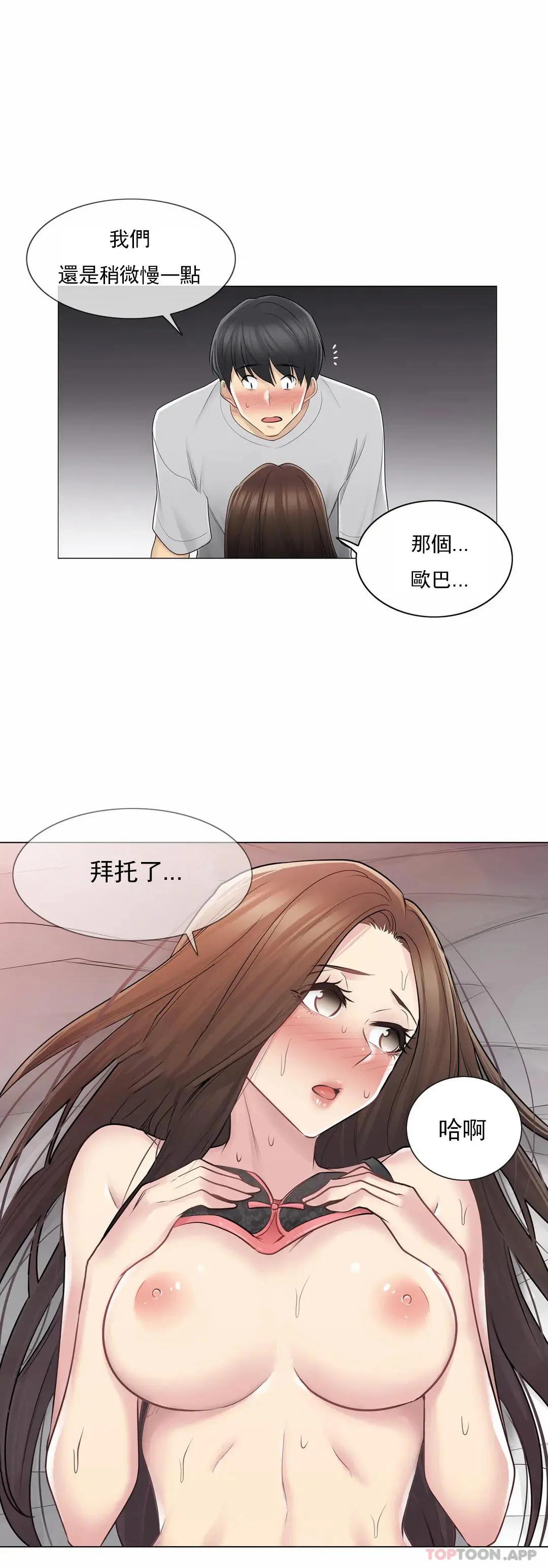 触摸解封 第55话 第24页