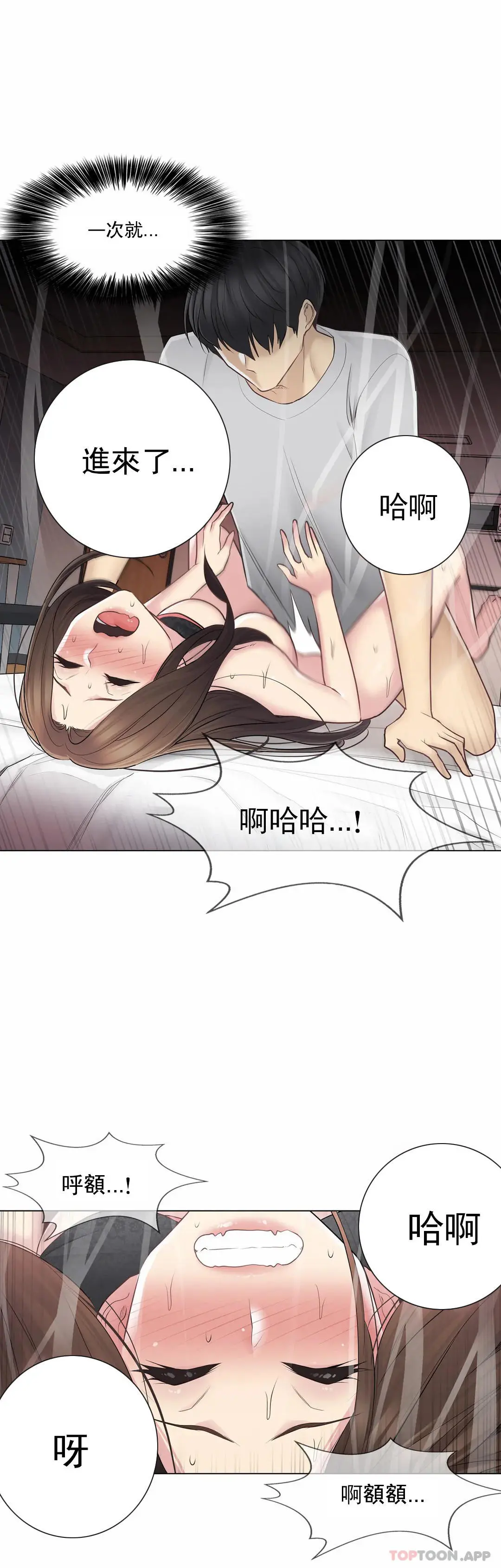触摸解封 第55话 第26页