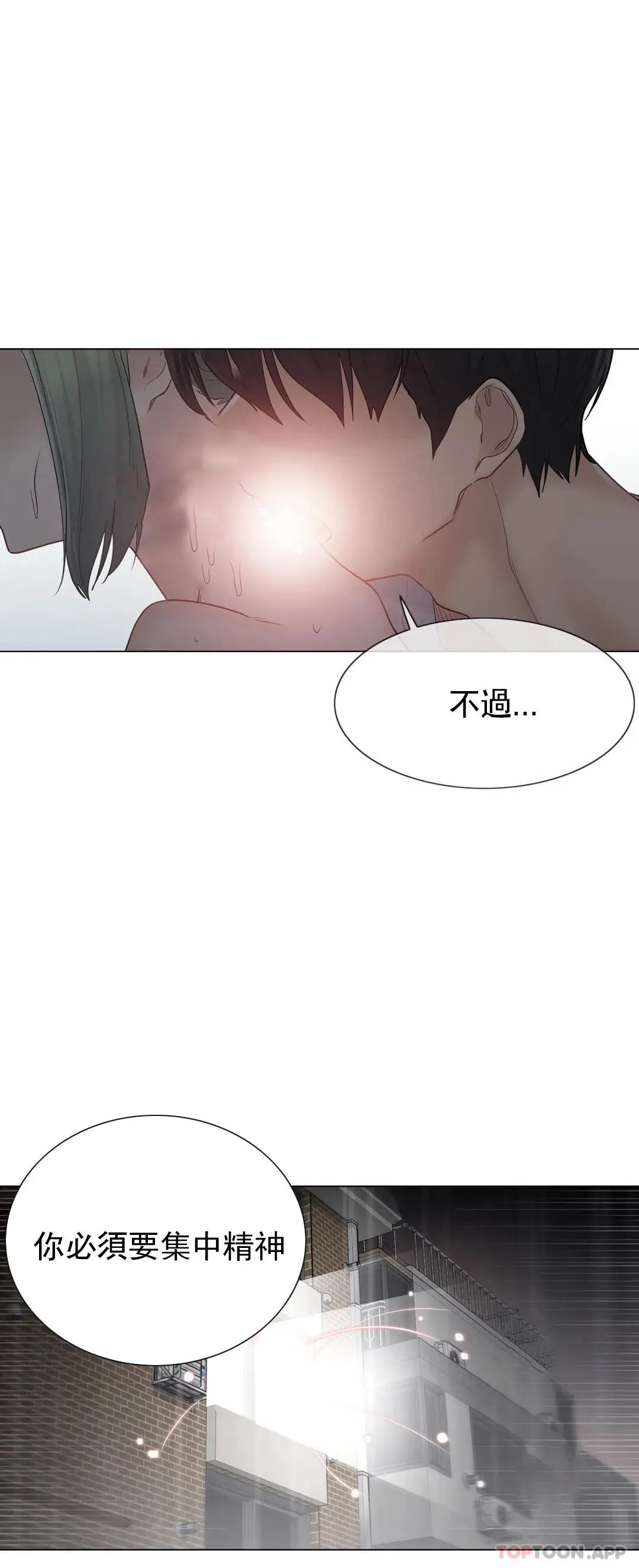 触摸解封 第55话 第8页