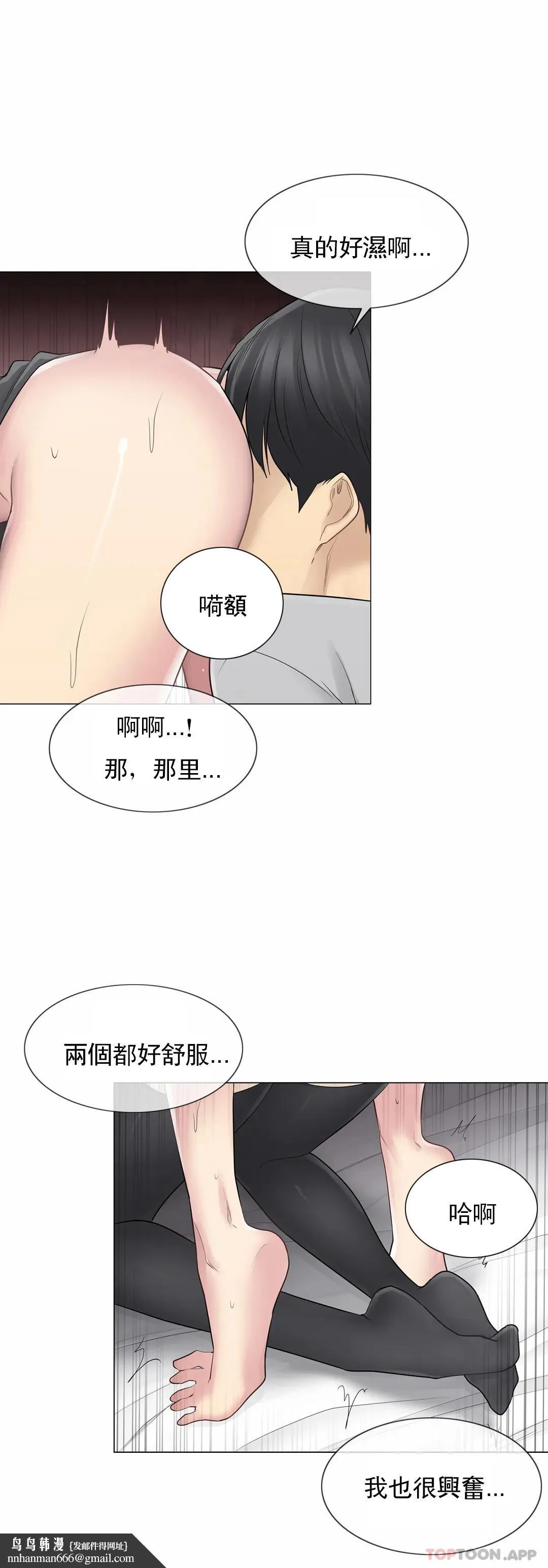 触摸解封 第55话 第19页