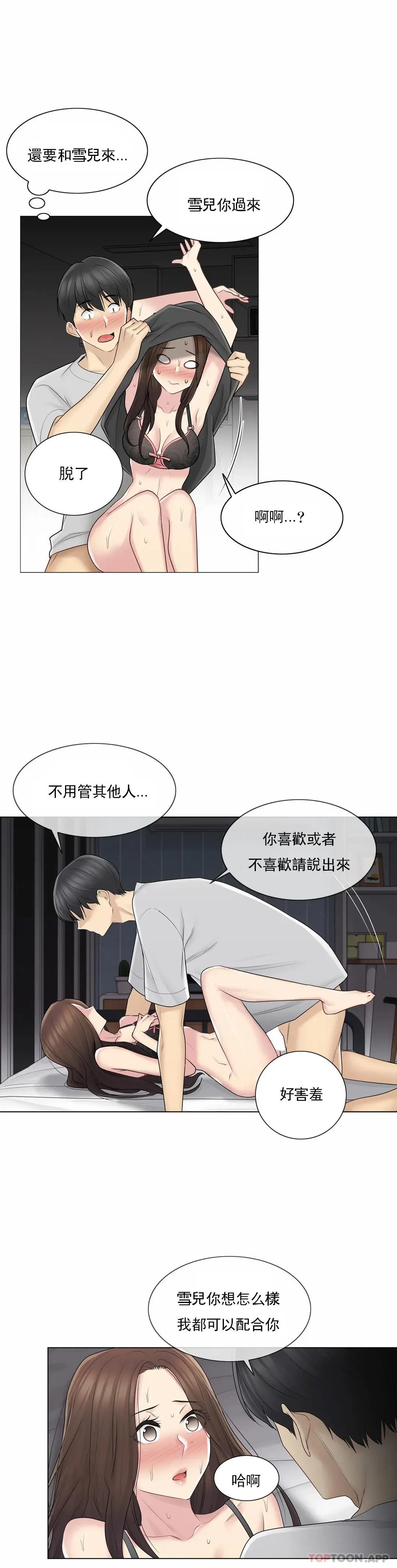 触摸解封 第55话 第23页