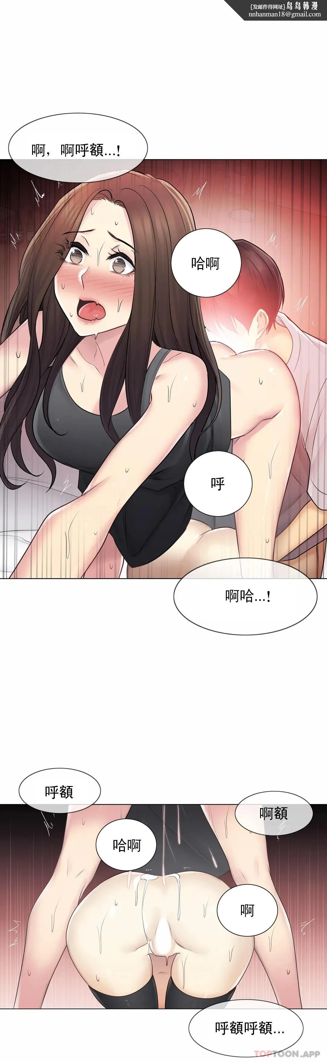 触摸解封 第55话 第18页