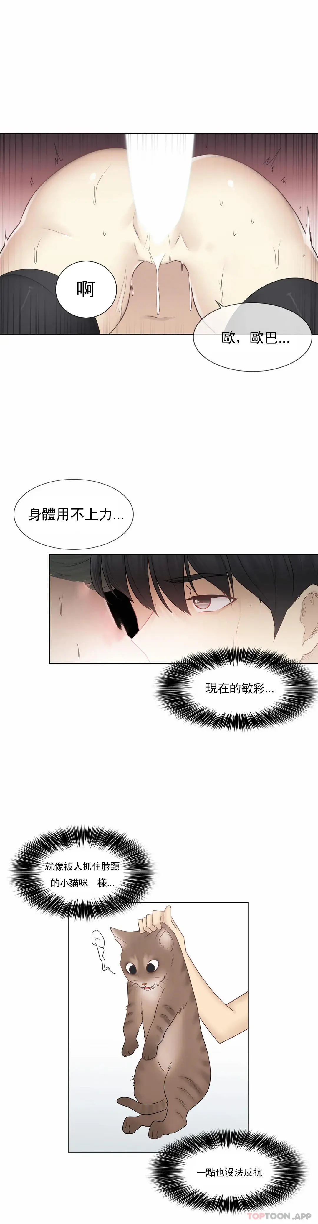 触摸解封 第55话 第10页